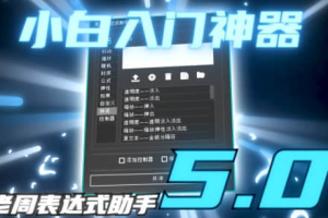 AE脚本老周表达式助手V5.0